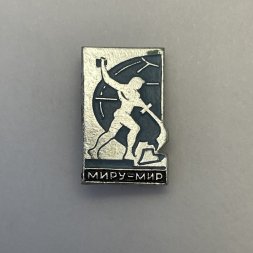 Значок Миру мир 