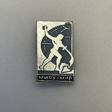 Значок Миру мир 