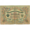 Российская империя 3 рубля 1905 год - серии ФЕ-ЧХ - Шипов - Я.Метц - VG