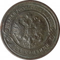 2 копейки 1910 год СПБ Николай II (1894 - 1917) - VF