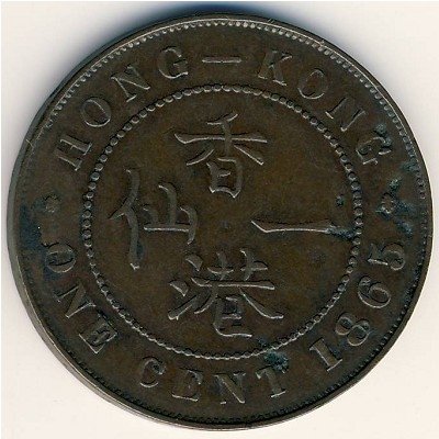 Гонконг 1 цент 1865 год