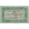 РСФСР 5 рублей 1923 год - первый выпуск - Порохов - VF