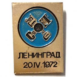 Значок Спортлото. Ленинград. 20. IV. 1972
