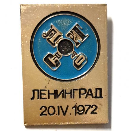 Значок Спортлото. Ленинград. 20. IV. 1972