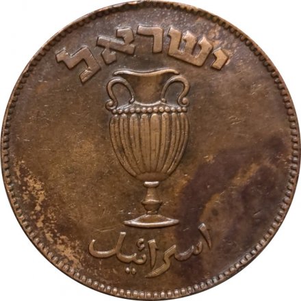 Израиль 10 прут 1949 год без точки (без точки)