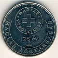 Венгрия 50 форинтов 2006 год - 125 лет со дня основания Венгерского Красного Креста