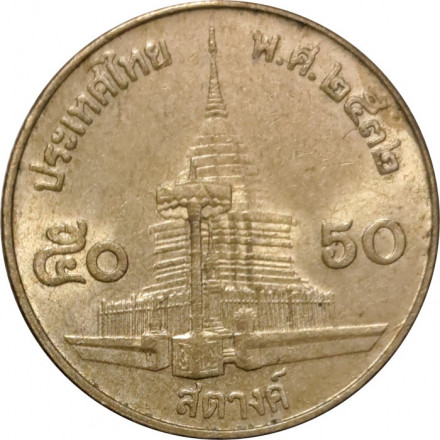 Таиланд 50 сатанг 1989 год