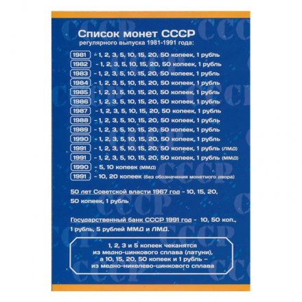Альбом для монет в двух томах &quot;Регулярный чекан 1961-1991 гг.&quot; (пустые)