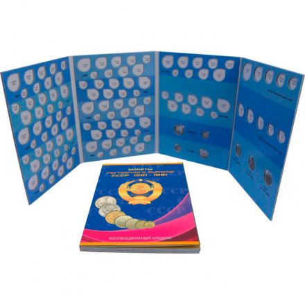 Альбом для монет в двух томах &quot;Регулярный чекан 1961-1991 гг.&quot; (пустые)
