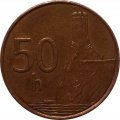Словакия 50 геллеров 2004 год