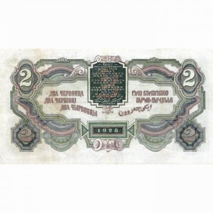 СССР 2 червонца 1928 год (&quot;Калманович, Горбунов&quot;) - 4-ый выпуск - VF+