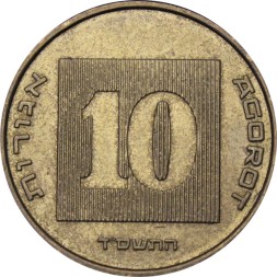 Израиль 10 агорот 2004 год 