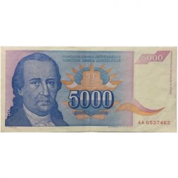 Югославия 5000 динаров 1994 год - VF