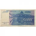 Югославия 5000 динаров 1994 год - VF