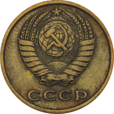 СССР 2 копейки 1975 год