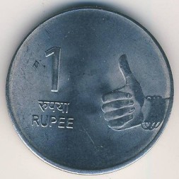Монета Индия 1 рупия 2009 год - Жест рукой (МД Мумбаи)