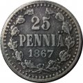 Финляндия 25 пенни 1867 год - копия