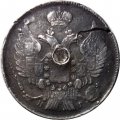 20 копеек 1839 год СПБ НГ Николай I (1825—1855) - заделано отверстие - F