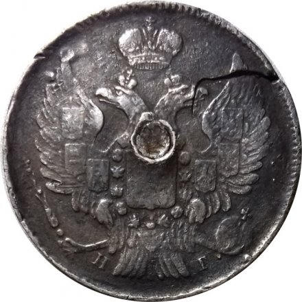 20 копеек 1839 год СПБ НГ Николай I (1825—1855) - заделано отверстие - F