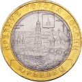 Россия 10 рублей 2010 год - Юрьевец, UNC