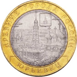 Россия 10 рублей 2010 год - Юрьевец, UNC