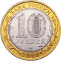 Россия 10 рублей 2010 год - Юрьевец, UNC