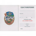 Знак &quot;За службу в ВДВ&quot;, с удостоверением