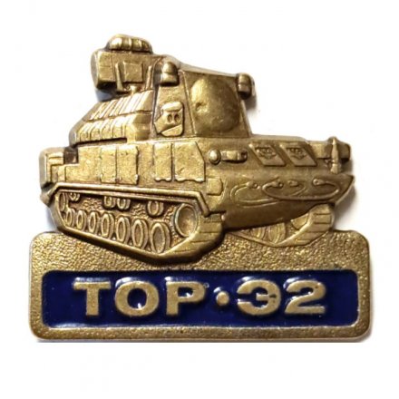 Знак Тор-Э2. Зенитный ракетный комплекс