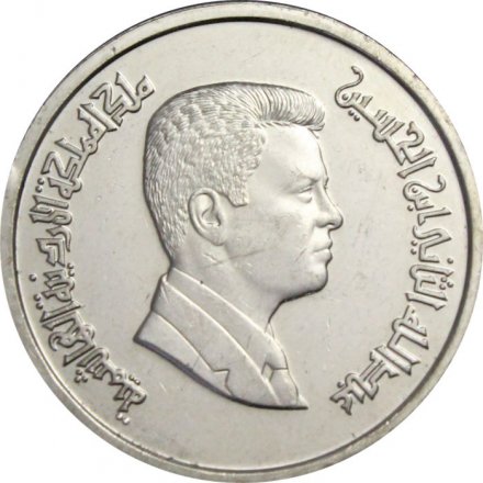 Иордания 10 пиастров 2008 год - Абдуллах ибн Аль-Хуссейн