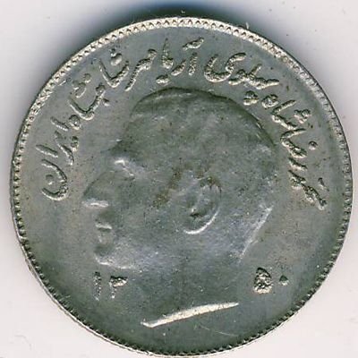 Иран 1 риал 1971 год - ФАО - Продовольственная программа