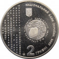 Украина 2 гривны 2006 год - Стражеско М.Д