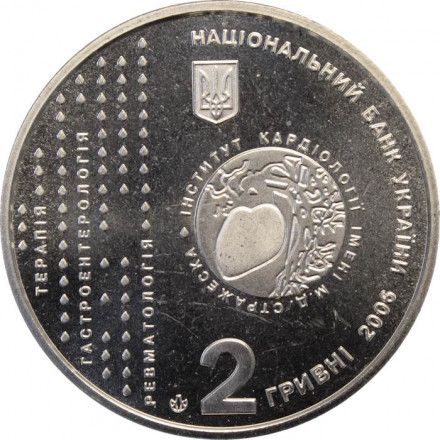 Украина 2 гривны 2006 год - Стражеско М.Д