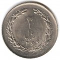 Иран 2 риала 1985 год