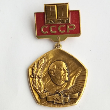 Значок &quot;60 лет СССР. Ленин&quot;