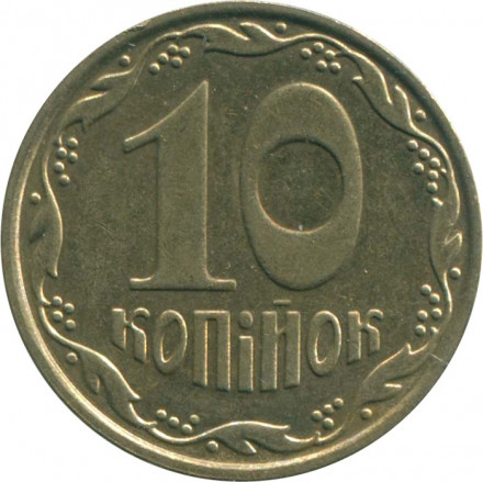 Украина 10 копеек 2013 год