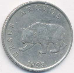 Хорватия 5 кун 1998 год - Бурый медведь