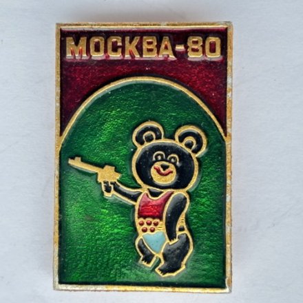 Значок. Москва-80. Олимпиада-80. Олимпийский Мишка. Стрельба из пистолета 