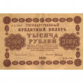 РСФСР 1000 рублей 1918 год - водяной знак &quot;Цифры горизонтально&quot; - А.Алексеев - VF