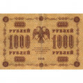 РСФСР 1000 рублей 1918 год - водяной знак &quot;Цифры горизонтально&quot; - А.Алексеев - VF