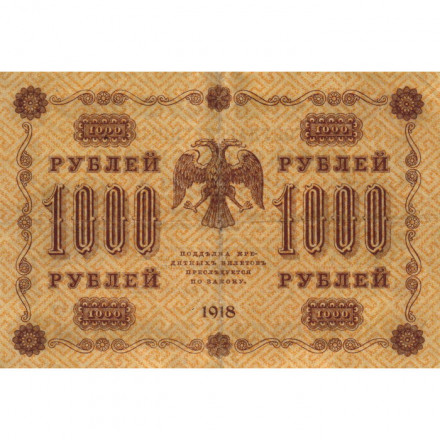 РСФСР 1000 рублей 1918 год - водяной знак &quot;Цифры горизонтально&quot; - А.Алексеев - VF