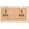 Российская империя 1 копейка 1915 год - VF+
