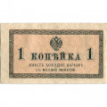 Российская империя 1 копейка 1915 год - VF+