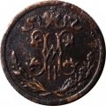 1/2 копейки 1897 год СПБ Николай II (1894—1917) - VF-