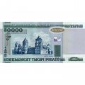 Беларусь 50000 рублей 2000 год - модификация 2011 года - UNC
