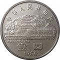 Китай 1 юань 1998 год - 100 лет со дня рождения Лю Шаоци