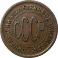 СССР 1/2 копейки 1925 год - UNC