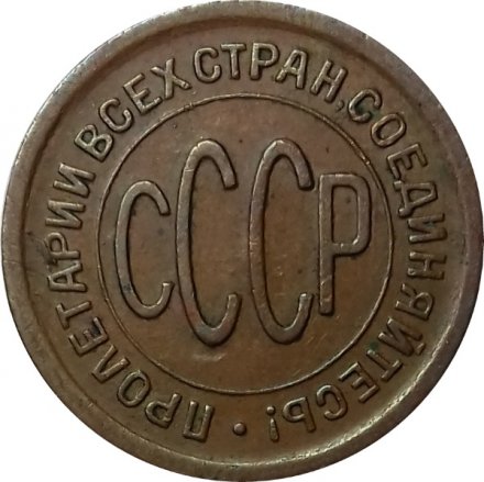 СССР 1/2 копейки 1925 год - UNC