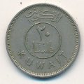 Кувейт 20 филсов 1979 год