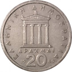 Греция 20 драхм 1980 год - Перикл. Парфенон