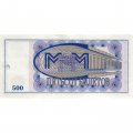 Банкнота 500 билетов МММ 1994 год - Первый выпуск - С. Мавроди - серия ВП, погашенные VF+
